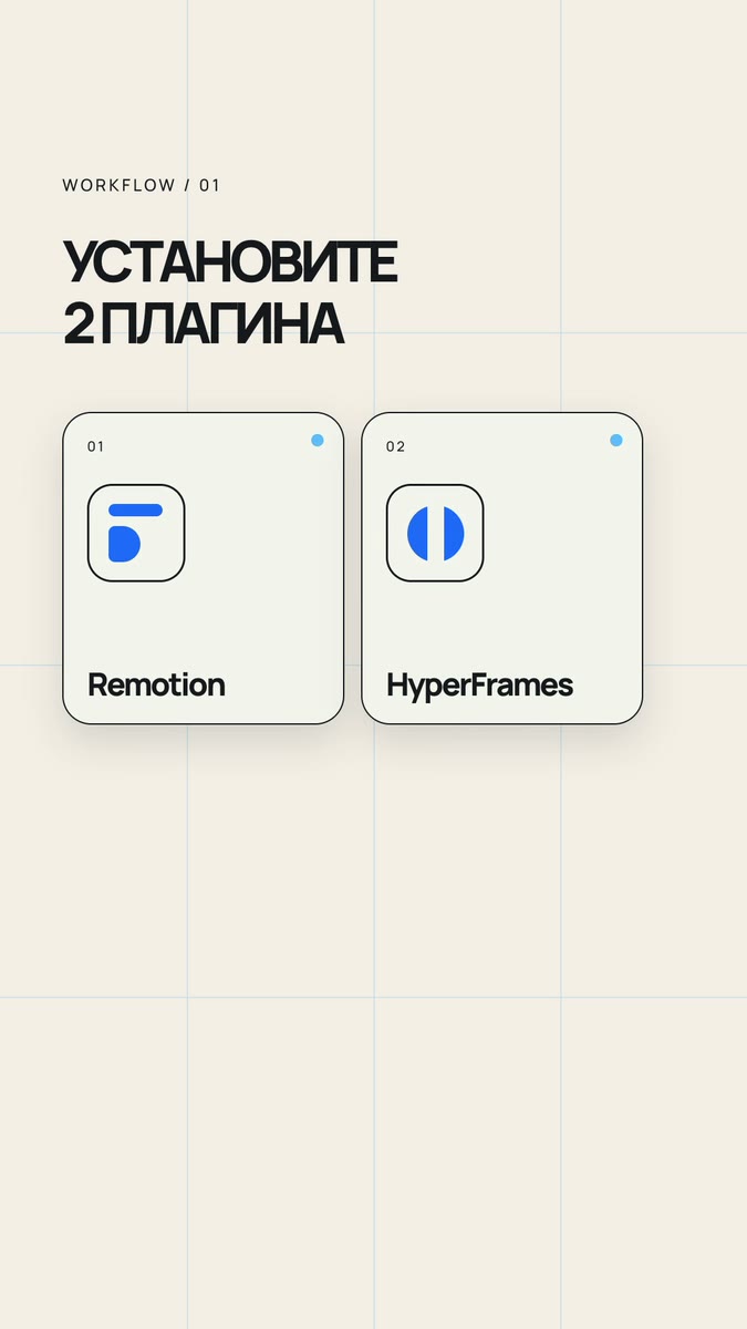 Карточки Remotion и HyperFrames из Reels про AI-монтаж